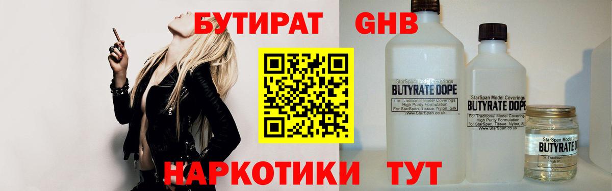 Бутират  Вход с VPN  Димитровград  БУТИРАТ оксибутират 