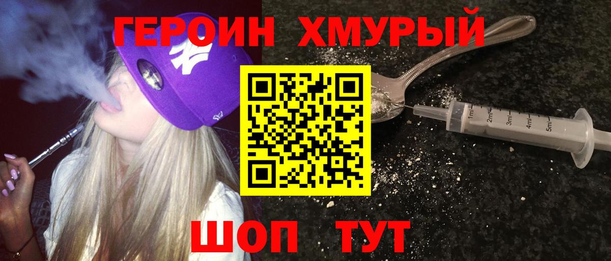 ГЕРОИН белый Димитровград