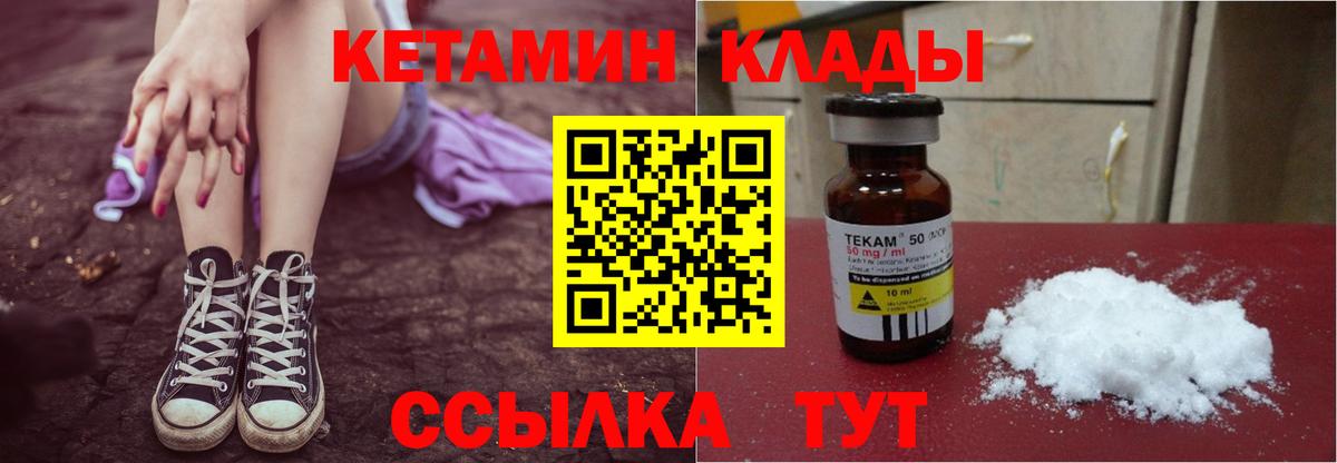КЕТАМИН ketamine  Вход с VPN  Димитровград 