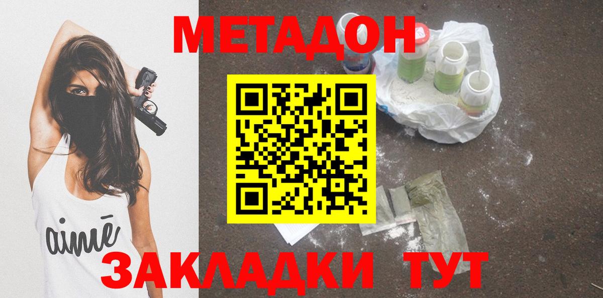 МЕТАДОН кристалл Димитровград